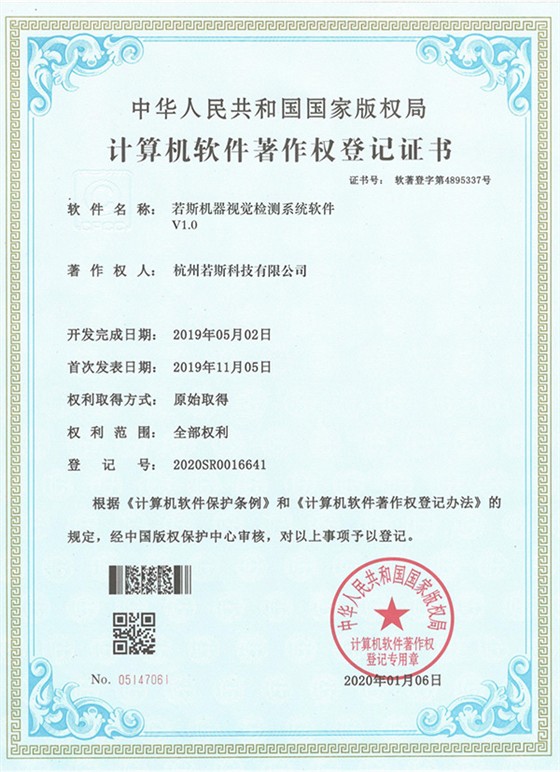 机器视觉检测系统软件