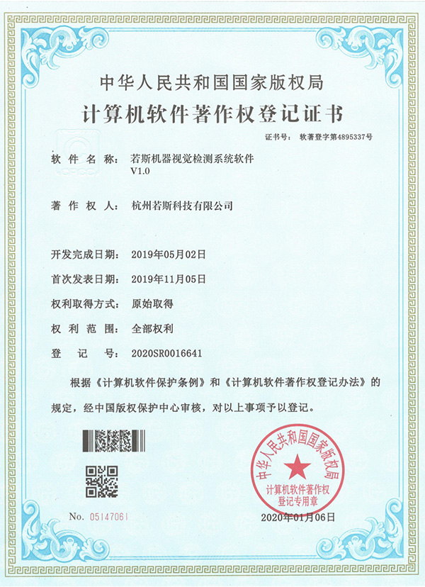 机器视觉检测系统软件