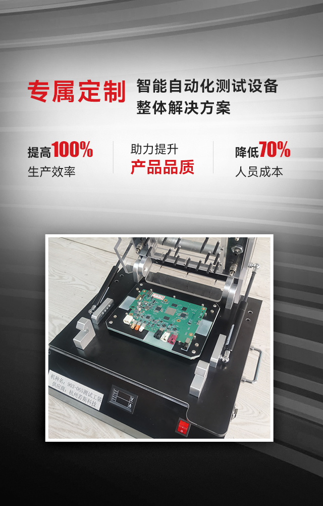 若斯科技-专属定制智能自动化测试设备整体解决方案
